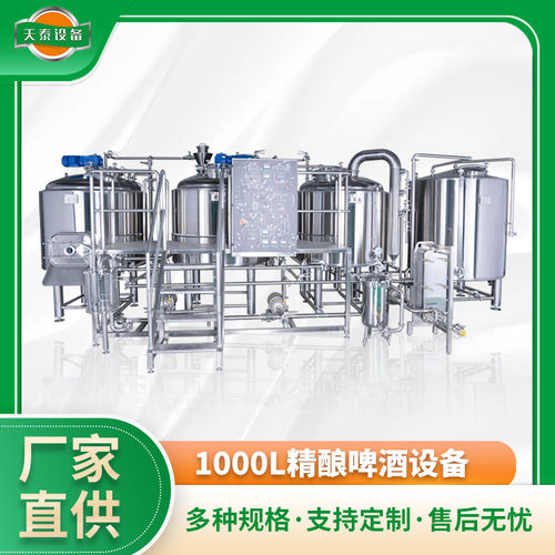 小型精酿啤酒设备1000L2000L3000L糖化设备发酵设备加工质保五年