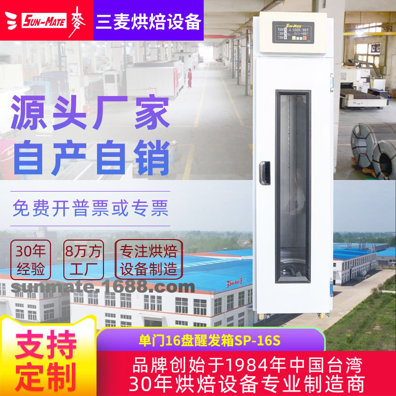 三麦商用16盘单门面包馒头发酵柜 醒发箱,五金/工具,干燥箱,淘宝优惠券,粉丝福利购,淘宝优惠卷