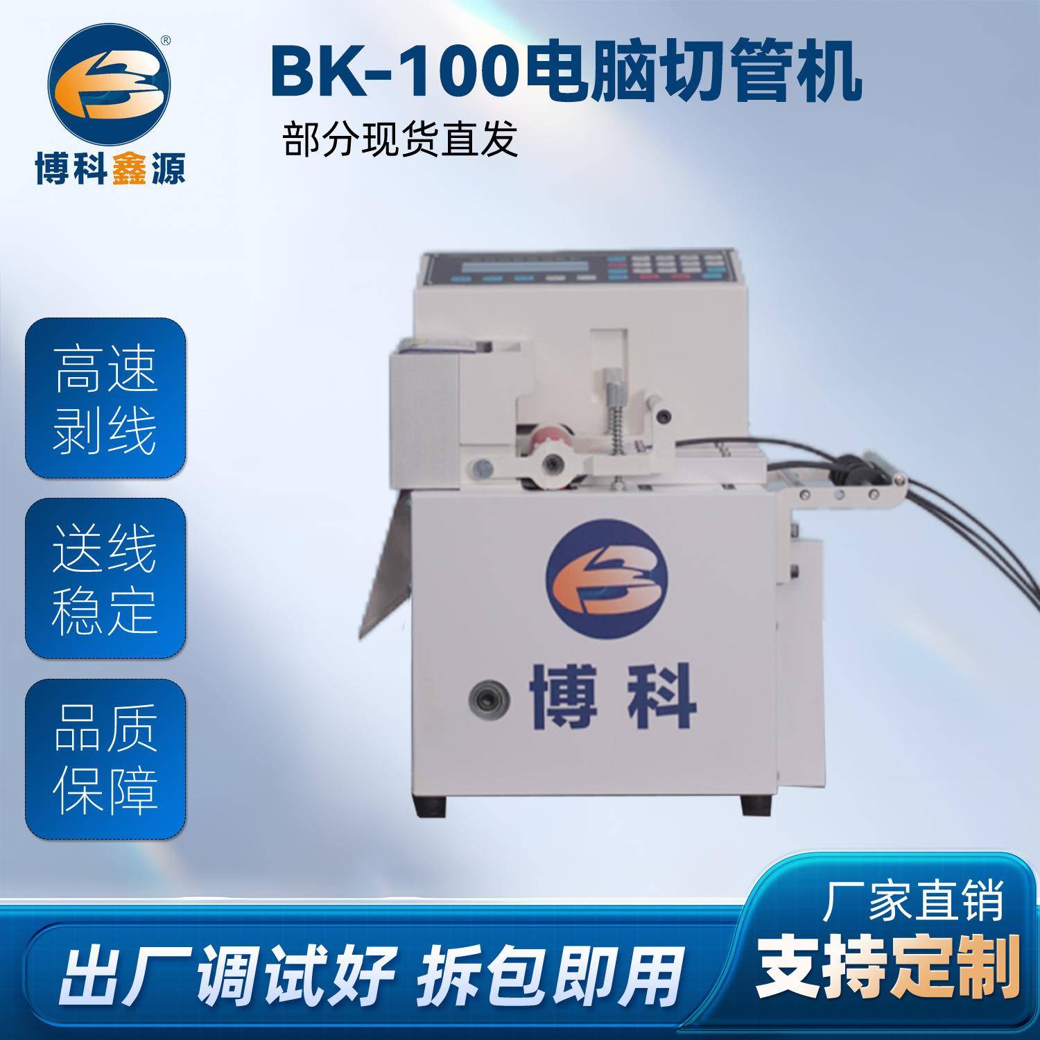 江苏超静音BK-100电脑切管机厂家现货直发