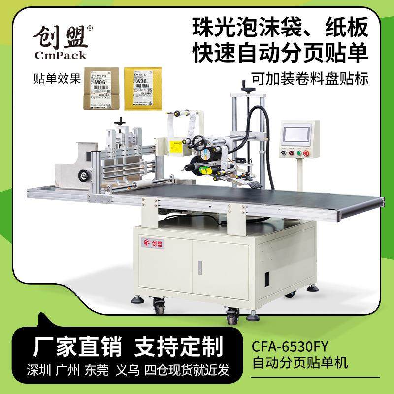创盟纸箱分页贴单机快递电商物流网店贴快递单机平面自动贴面单机,五金/工具,贴标机,淘宝优惠券,粉丝福利购,淘宝优惠卷