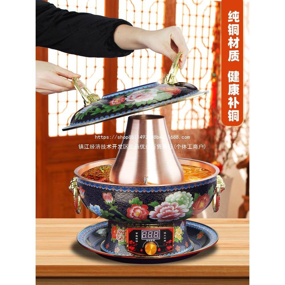 景泰蓝电炭两用铜火锅家用插电中式铜锅老北京木炭加厚紫铜鸳鸯锅