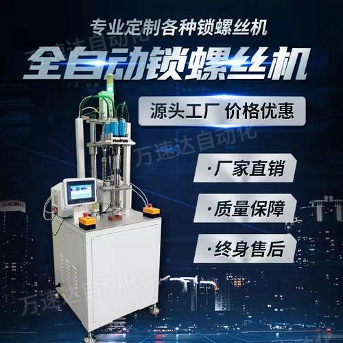 多轴式全自动锁螺丝机吹气吸气自动拧螺丝机厂家