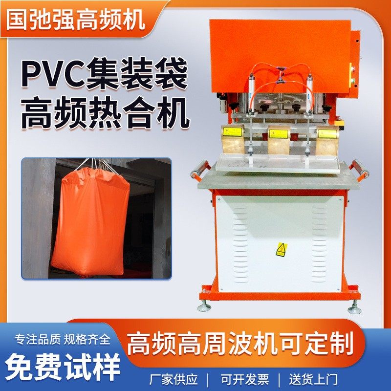 pvc吨袋热合机 集装袋压边焊接机 涂塑布篷布热合机 高频熔接机,五金/工具,塑焊机,淘宝优惠券,粉丝福利购,淘宝优惠卷