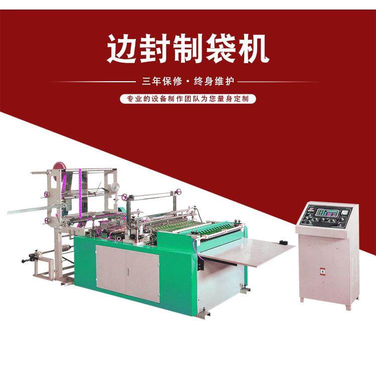 边封制袋机 opp边封热切制袋机 全自动高速食品袋手提袋制袋机,五金/工具,制袋机,淘宝优惠券,粉丝福利购,淘宝优惠卷