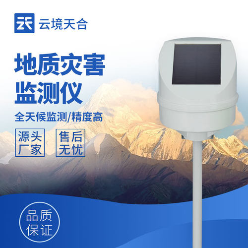 倾斜位移监测仪TH-DH1地质灾害监测预警系统地质灾害监测仪