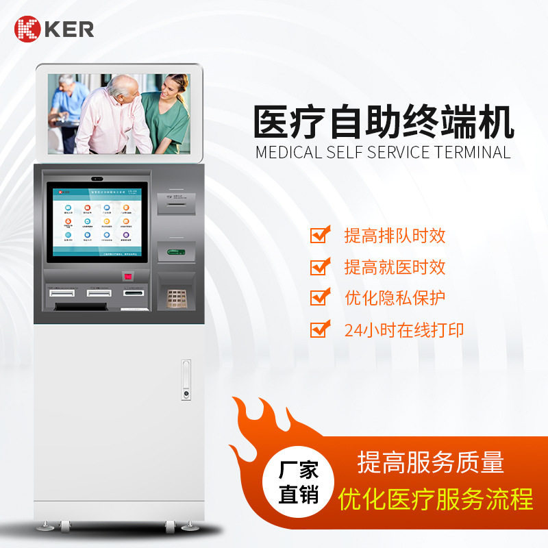 KER自助终端设备服务机医院自助预约挂号缴费充值打印一体取单机