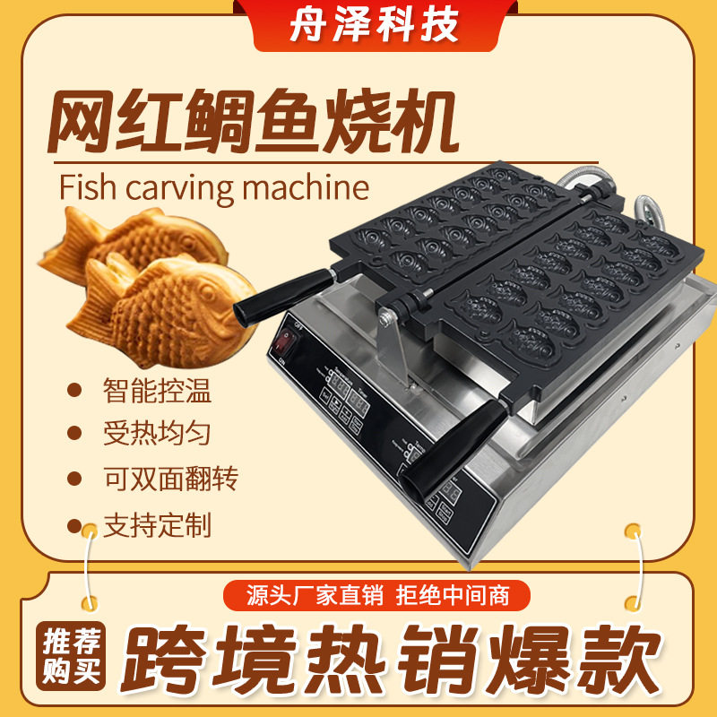 鲷鱼烧新款跨境热卖14孔商用电热温控数显韩式小鱼饼机机智能温控,五金/工具,电热工具,淘宝优惠券,粉丝福利购,淘宝优惠卷