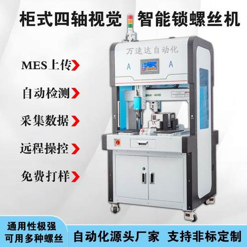 全自动螺丝机自动打螺丝机多轴平台吹气式螺丝机手持式螺丝机