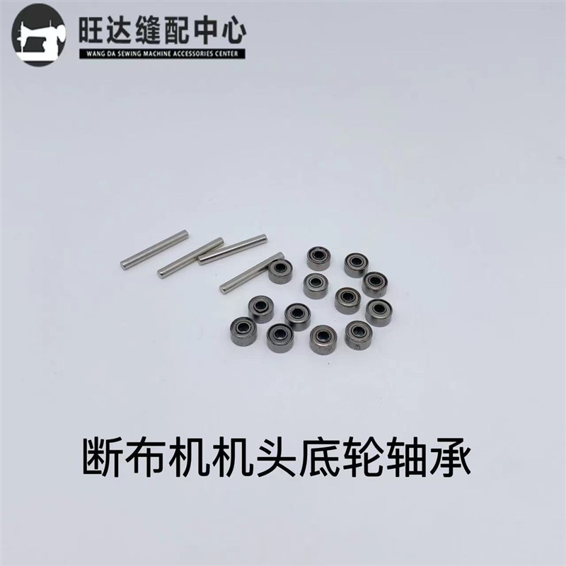 断布机底轮轴承圆刀裁剪机轨道滑轮裁床裁断机滑动小轮子