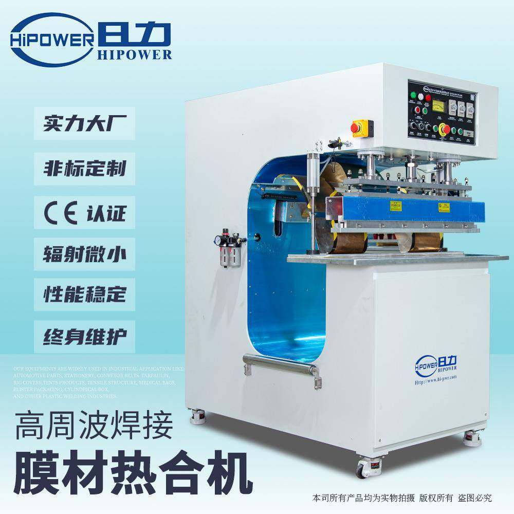 厂家热合机 高周波焊接机 高频机PVC焊接篷布帆布熔接机封边