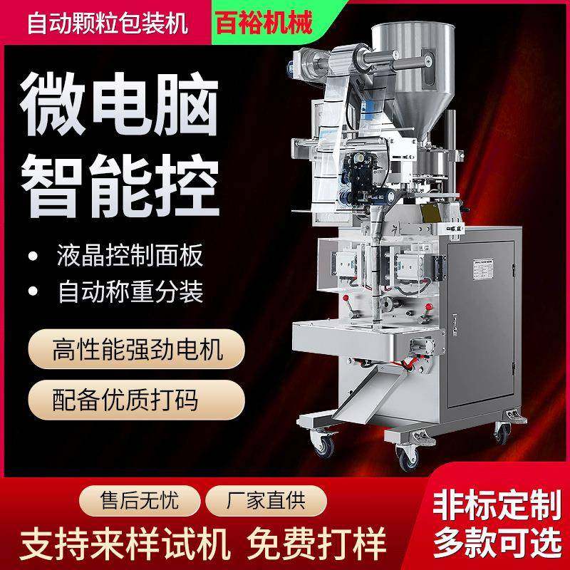 全自动颗粒包装机种子浴盐洗鼻盐柠檬酸清洁剂鸡精荞麦茶分装机,办公设备/耗材/相关服务,包装机,淘宝优惠券,粉丝福利购,淘宝优惠卷