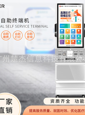 KER自助终端机医保刷脸就医智能预约挂号缴费机自助挂号机可定制