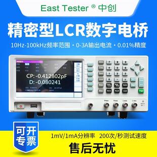 中创ET35LCR表电容电感电阻LCR测试仪1MHz高精度高速台式数字电桥