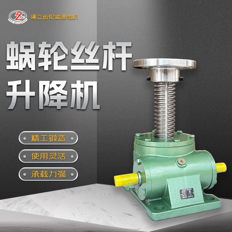 SWL蜗轮丝杆升降机 电动手动螺旋升降机,五金/工具,蜗轮蜗杆减速机,淘宝优惠券,粉丝福利购,淘宝优惠卷