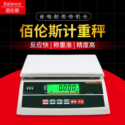 佰伦斯称重BWS-SNR秤精准台秤30kg工业称高精度0.1g公斤秤天平秤