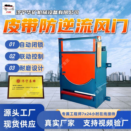 皮带防逆流风门 抗冲击低风阻结构 MPF900皮带防逆流风门