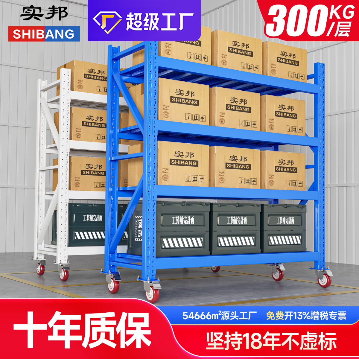 实邦带轮货架仓储置物架中型货架架子多功能多层架可移动带轮货架