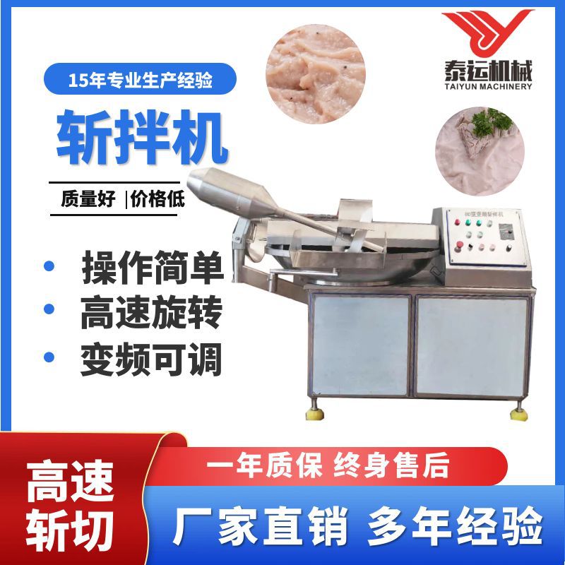 肉制品斩拌机 大型斩菜馅设备 不锈钢材质 鲜辣椒切碎机
