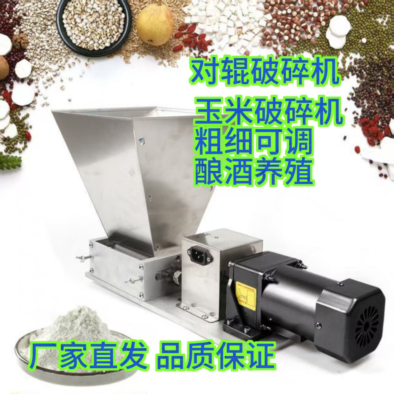 正品代洋电动对辊麦芽粉碎机啤酒机机械五谷研磨机酿酒破碎家用