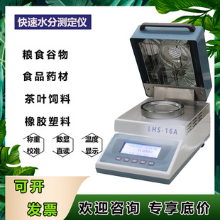 快速水分测定仪 厂家上海PX 平轩LHS16A塑料粒子 固含量 含水率