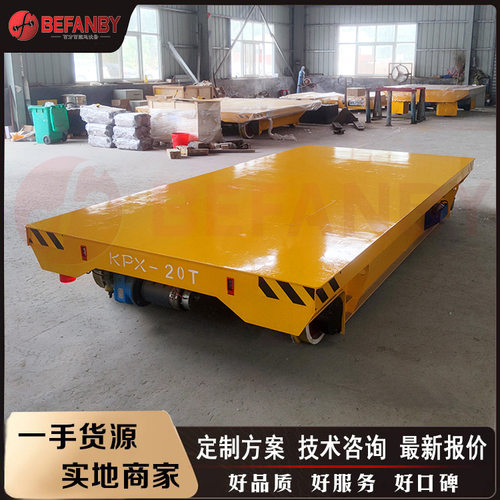 河南搬运建材蓄电池供电车间过跨运输直流电动平车大吨位搬运车