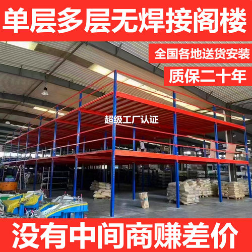 货架阁楼厂家定制二层隔楼办公夹层多层组装式无焊接仓库阁楼平台