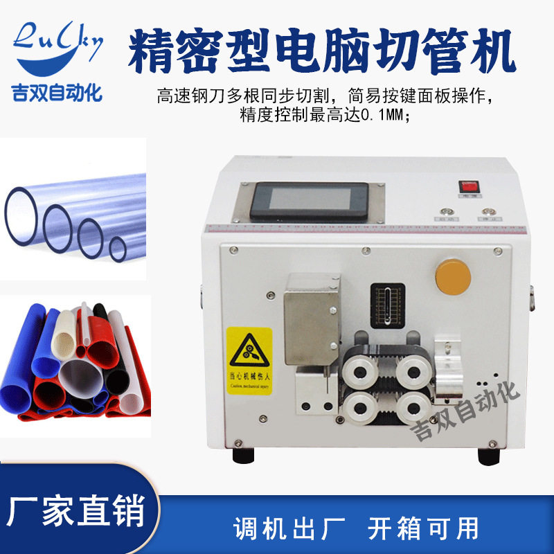 精密型电脑切管机 PVC热缩管裁线机橡胶塑料硬管切管机PE管切管机,机械设备,电子产品制造设备,淘宝优惠券,粉丝福利购,淘宝优惠卷