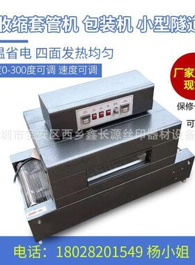 工厂直销 40110小型隧道炉 小型热收缩机 工业烤箱