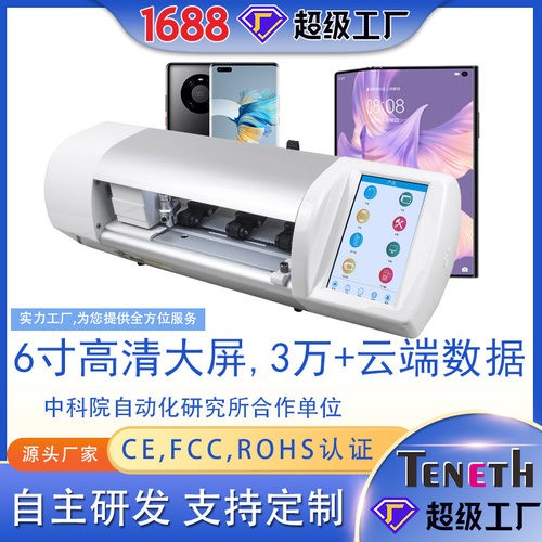 手机膜切膜机TENETH切膜机全自动刀片切割机模切机方片膜