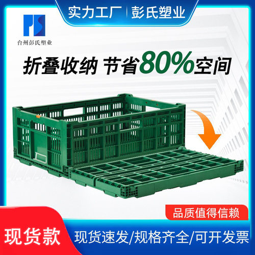 周转箱折叠筐塑料周转筐子 水果筐子蔬菜水果生鲜配送物流箱