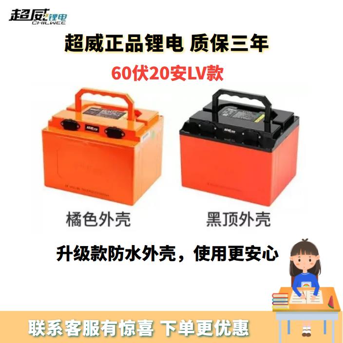 超威锂电池60V72V20Ah30AH40AH电动车外送快递电动机车动力磷酸铁
