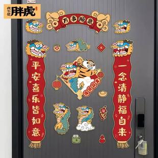 饰用品 2024龙年磁吸对联春联春节过年门贴搬家乔迁之喜新居布置装