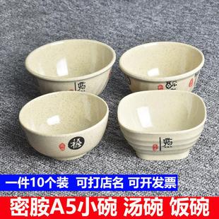 10个装 密胺餐具粥碗早餐店碗仿瓷小碗汤碗中式 食堂餐厅塑料碗 包邮