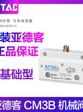 airtac亚德客机械阀二位三通CM3B05/06/08气动控制阀基本型气阀