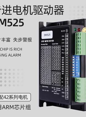 42步进电机驱动器DM525混合式两相马达芯片直流细分DC12-36V通用