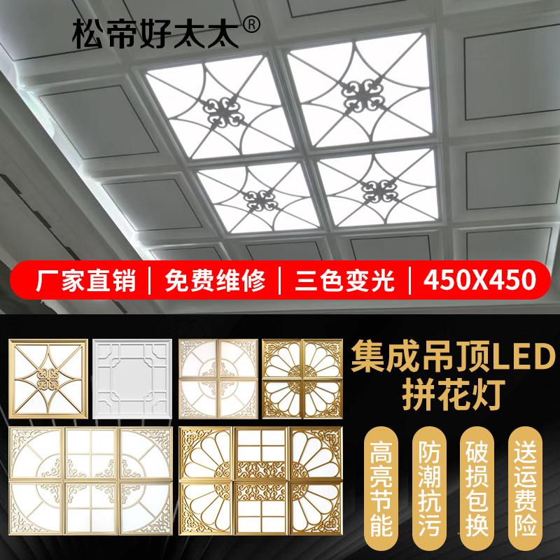 集成吊顶灯450x450LED拼花大板灯客厅嵌入式铝扣板led平板灯45x90