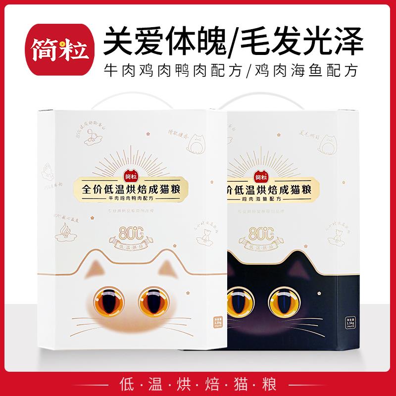 简粒低温烘焙成猫粮发腮增肥海鱼天然无谷鸡肉营养增粉软猫粮