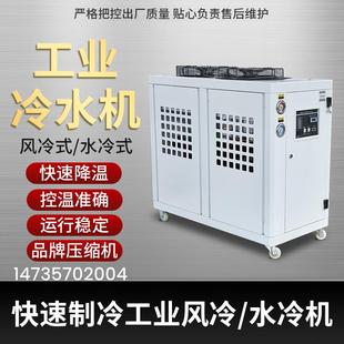 水冷式 工业冷水机注塑模具冷却机冷却塔制冷机降温机冰水机风冷式