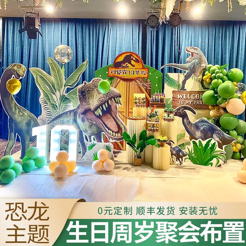 恐龙主题10岁十二男孩生日宴装饰场景布置儿童派对气球背景墙kt板