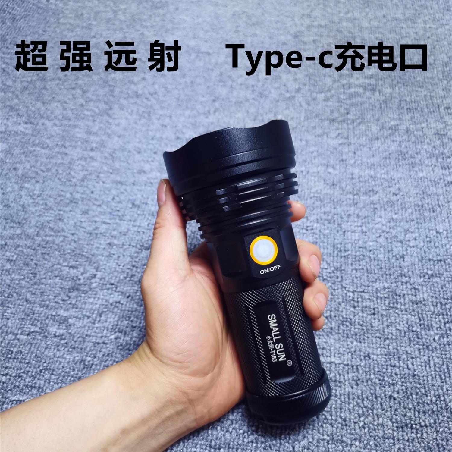小太阳T183强光户外充电超亮远射超长续航手电筒家用灯led