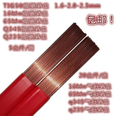 J507碳钢氩弧焊丝TIG镀铜气保护焊丝Q195/Q235/Q345/16Mn/20#特种