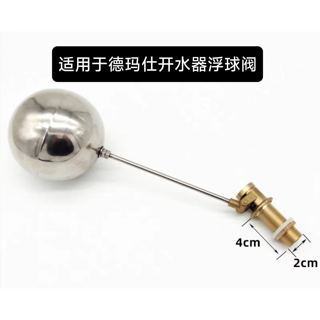 适用德玛仕开水器商用全自动开水机热水器配件进水阀连杆连浮球