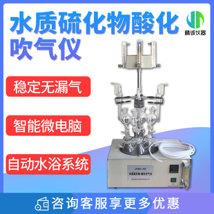 水质实验室硫化酸化吹气装 硫化物酸化吹气仪 置