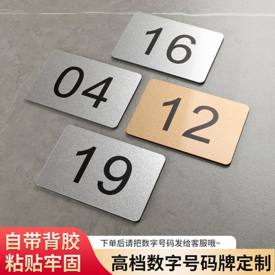 数字号码牌亚克力编号牌座位号推拉门牌号取餐桌号牌标识贴标识牌