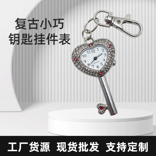 批发小巧可爱钥匙形状挂件表个性复古怀表学生考试用表简约小礼物