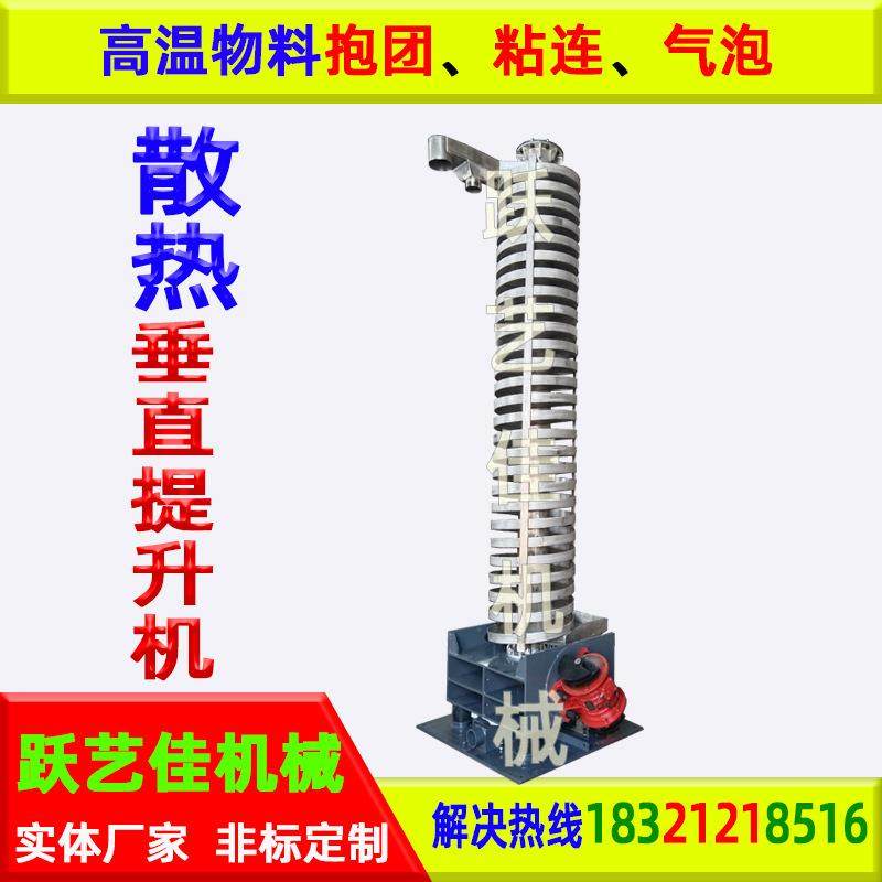 跃艺佳 高温物料冷却输送机 垂直螺旋振动提升机 ABS塑料颗粒散热,搬运/仓储/物流设备,输送机,淘宝优惠券,粉丝福利购,淘宝优惠卷