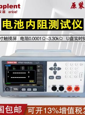 安柏仪器AT527/AT527L/A/B/H电池内阻测试仪UPS锂电池测试