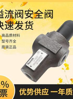 德国REXROTH力士乐溢流阀0532002005