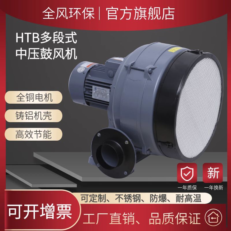 热销HTB75032全风多段式鼓风机透浦双段中压风机400W工业炉鼓风机