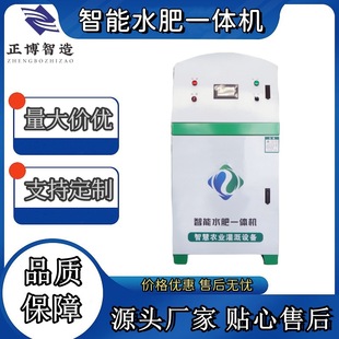 农业灌溉施肥设备机 三通道智能水肥一体机生产厂家 水肥一体机